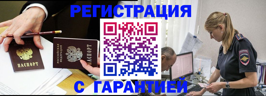 временная регистрация гарантия в Ртищево